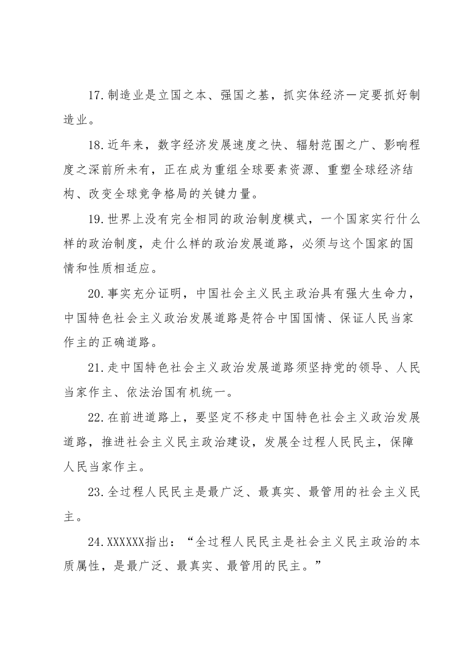 学习贯彻2023年主题教育应知应会100题（吐血整理）.docx，第3页预览