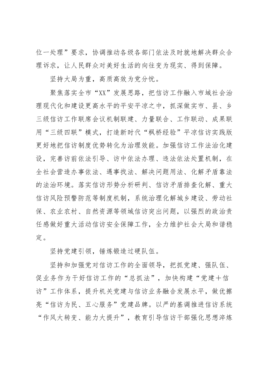 贯彻落实《信访工作条例》研讨发言：为民解难为党分忧奋力做好新时代信访工作.docx，第2页预览