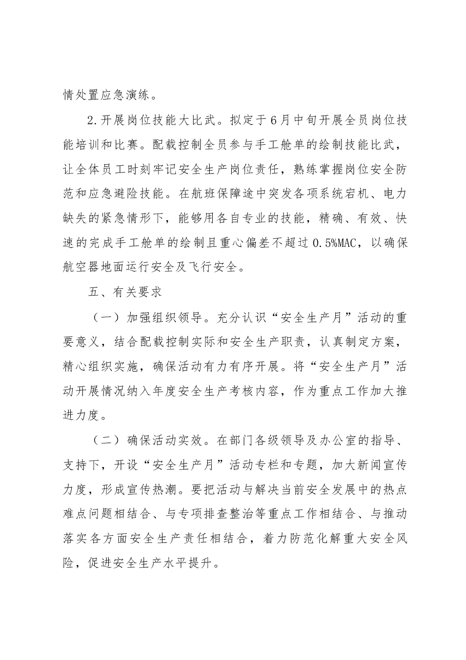 2023年配载控制“安全生产月”活动方案.docx,第3页预览