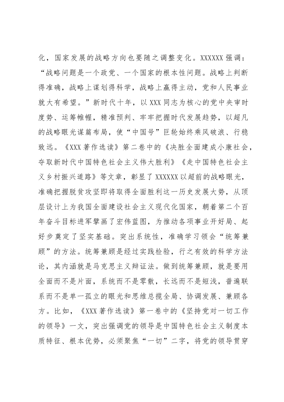 (4篇)学习《著作选读》第一卷、第二卷心得体会汇编.docx,第3页预览