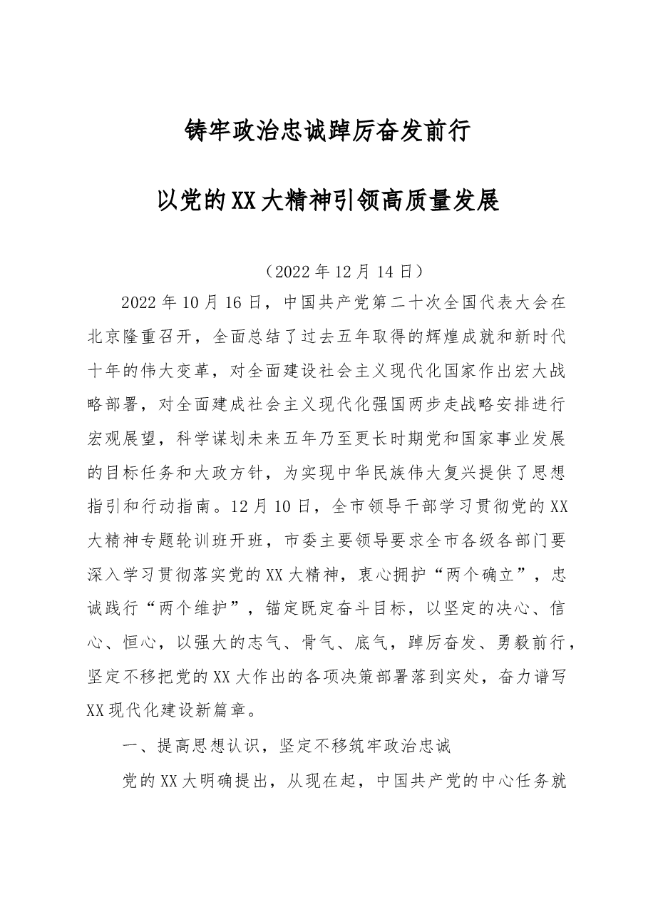 学习贯彻党的二十大精神专题轮训班心得体会.doc,第1页预览