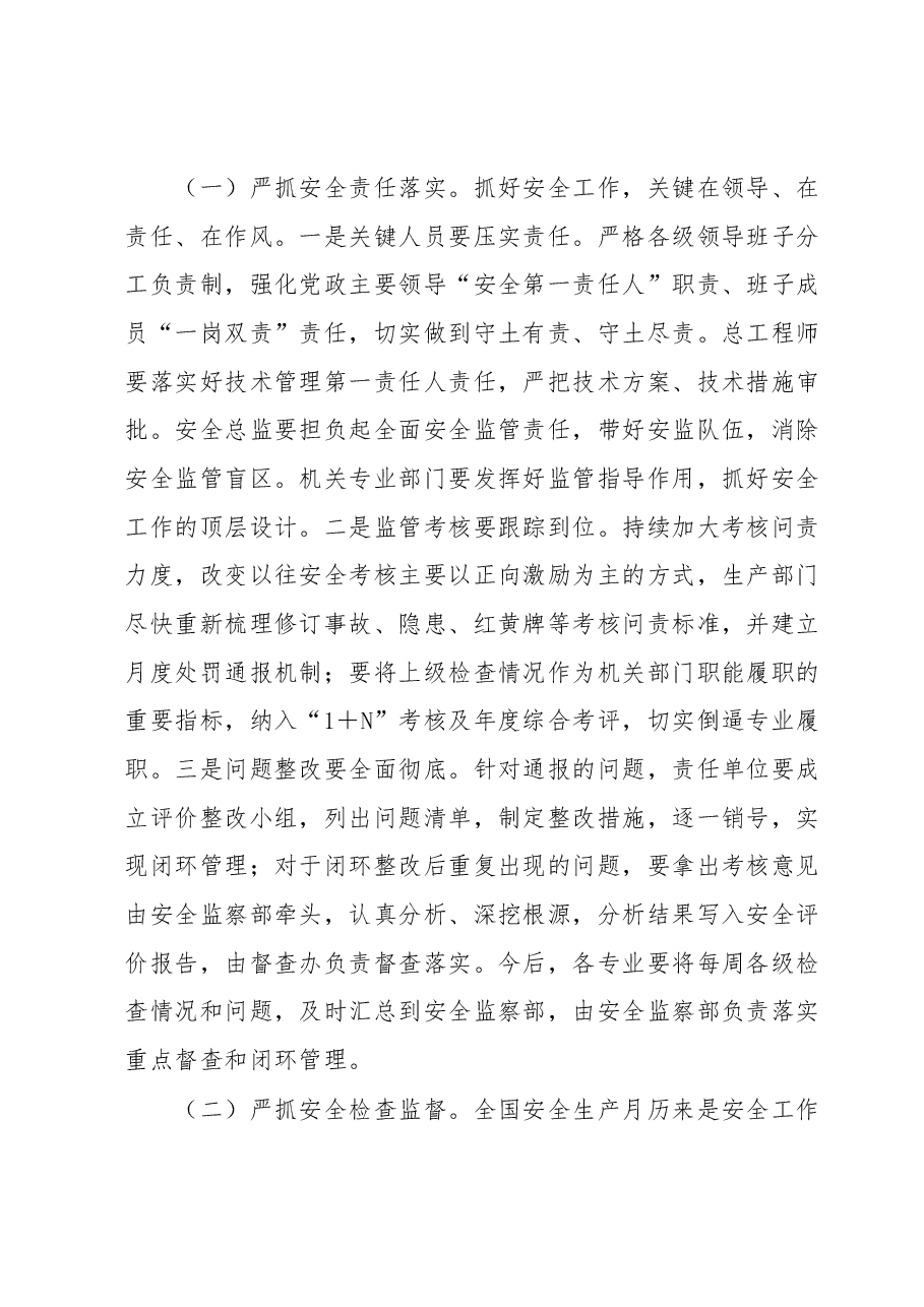 在XXX公司安全生产专题会上讲话.docx,第3页预览