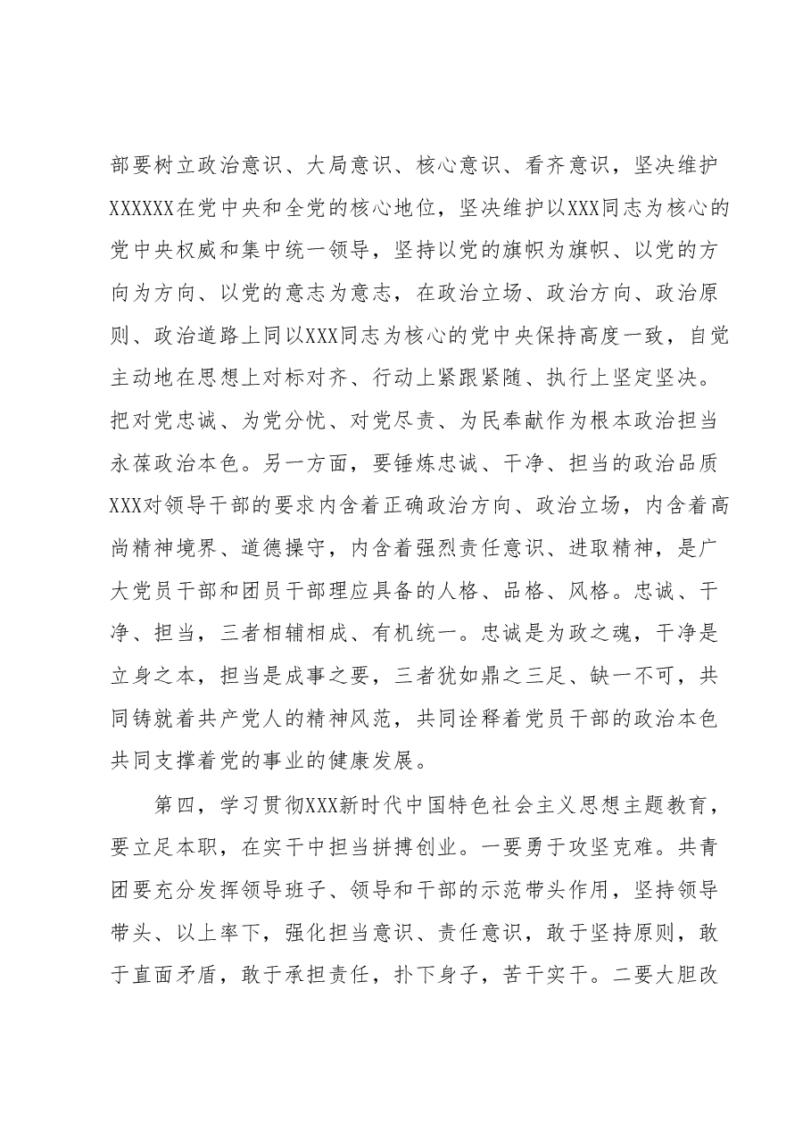 学习贯彻2023年主题教育心得体会.docx,第3页预览