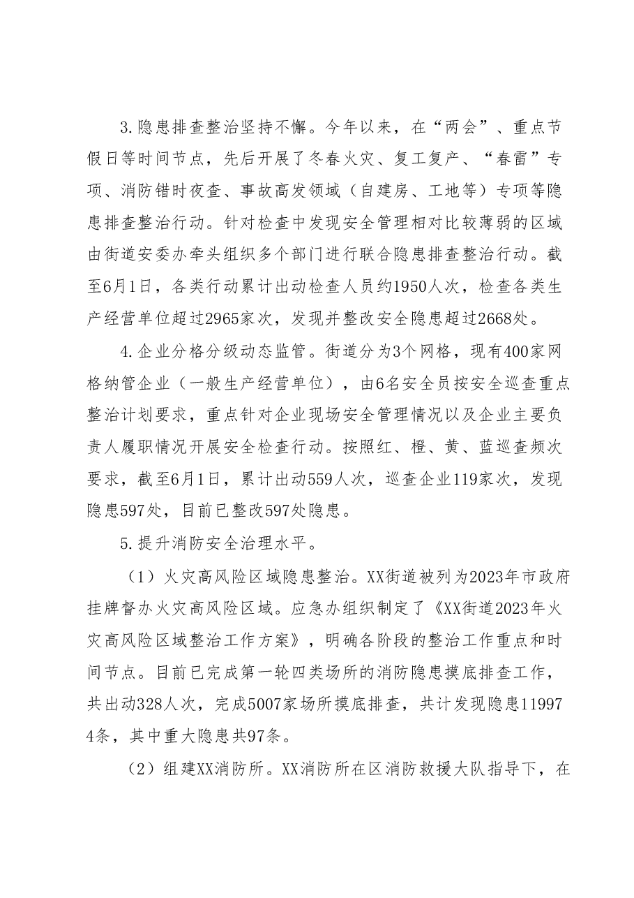 XX街道办事处应急管理办公室2023年上半年工作总结.docx,第2页预览