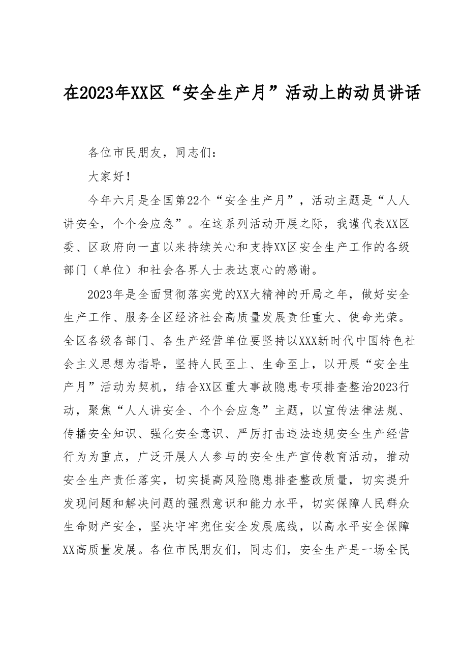在2023年XX区“安全生产月”活动上的动员讲话.docx,第1页预览