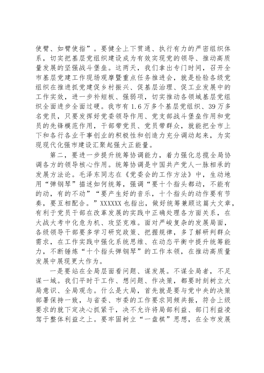 在全市“三个能力”提升行动动员部署会议上的讲话.docx,第4页预览