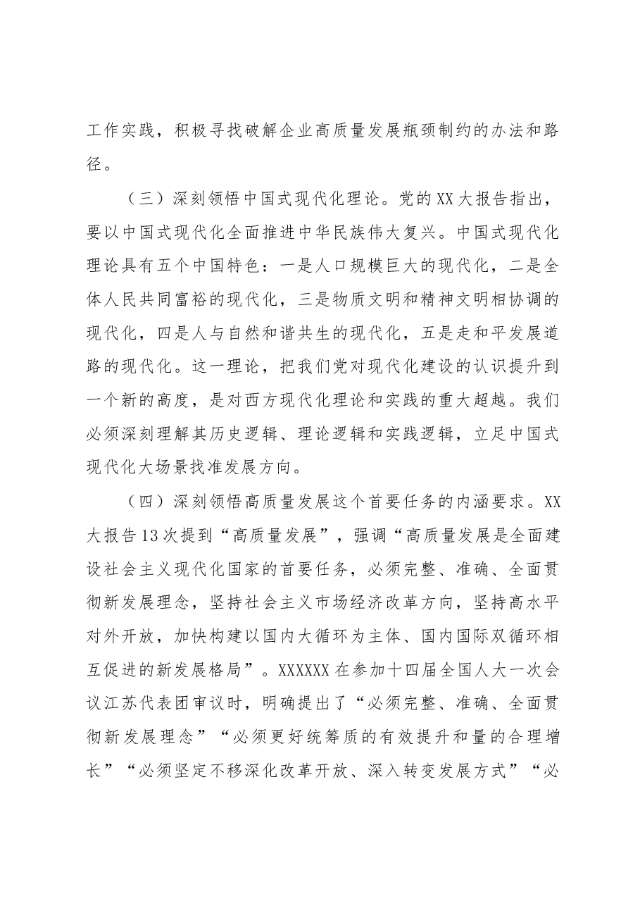 国企党委书记在专题读书班上的党课报告.docx,第4页预览