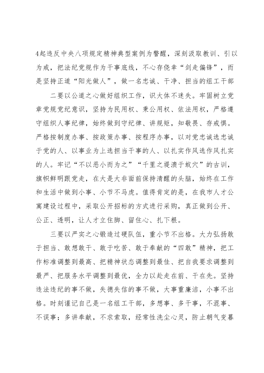关于2023年全市党风廉政建设会议上的讲话.docx,第2页预览