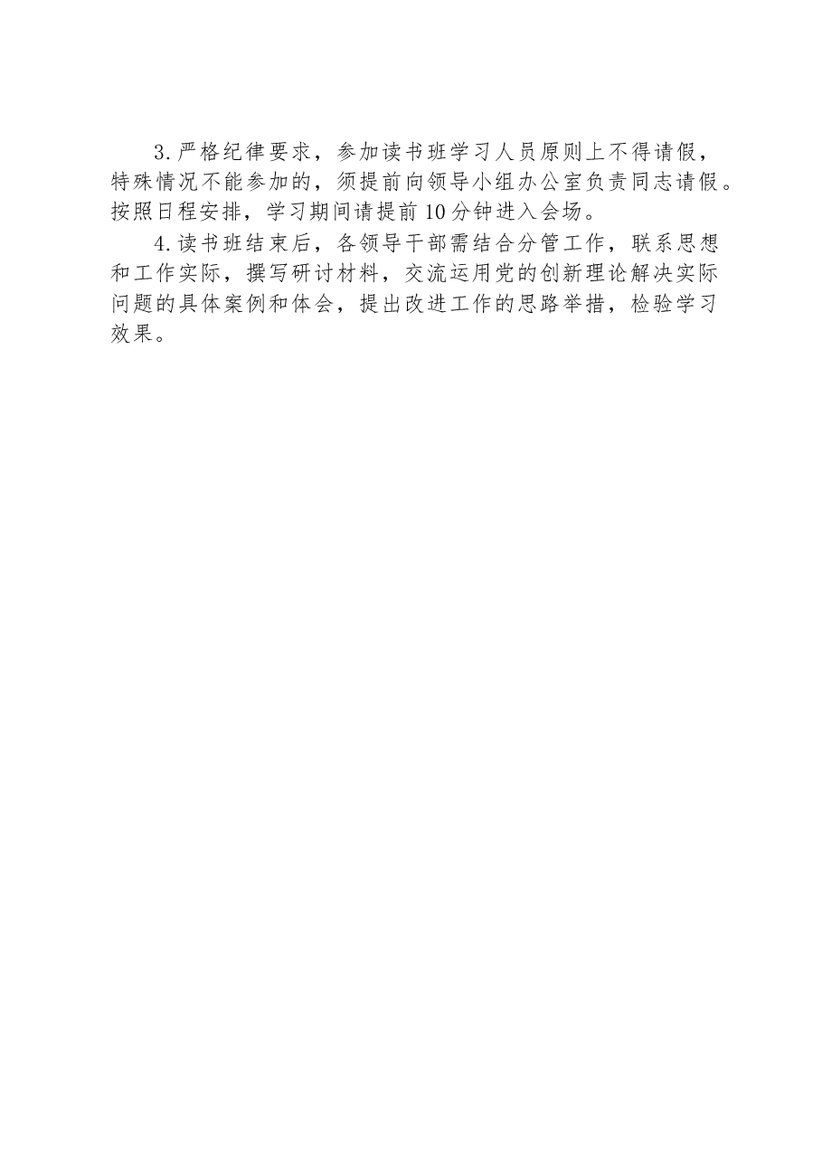 公司2023年读书班工作方案.docx,第3页预览