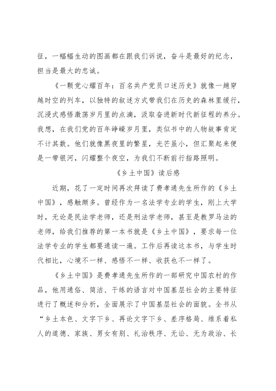 (4篇)组工干部读书心得汇编.docx,第4页预览