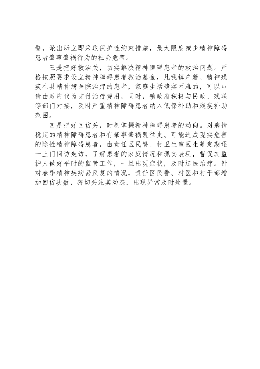 精神病督导检查工作总结.docx，第3页预览