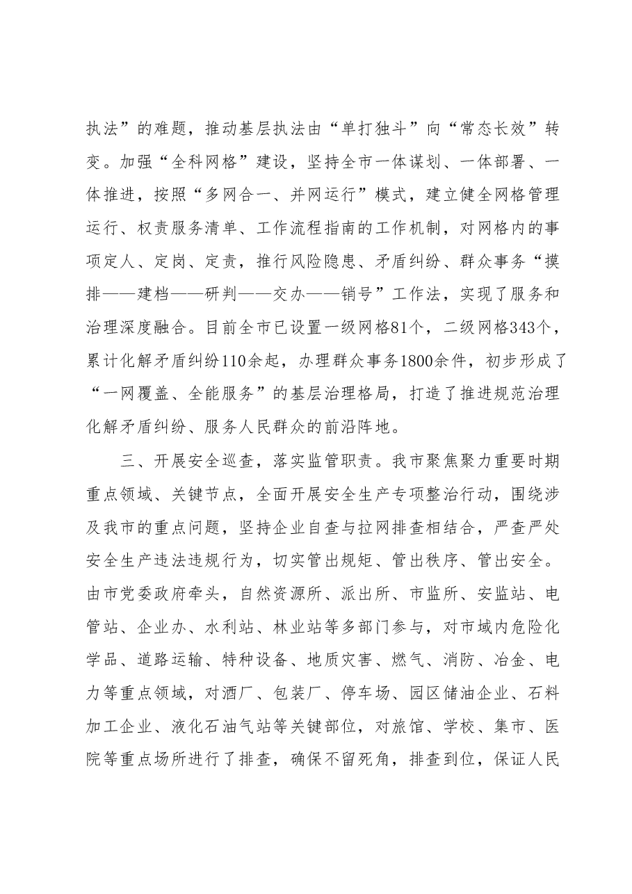 关于XX市2023年安全生产工作会议上的讲话.docx,第3页预览