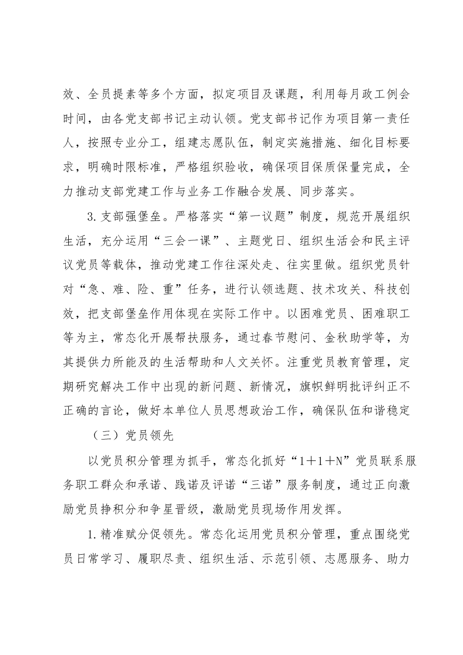 在国有企业党建品牌发布会上的发言材料.docx,第4页预览