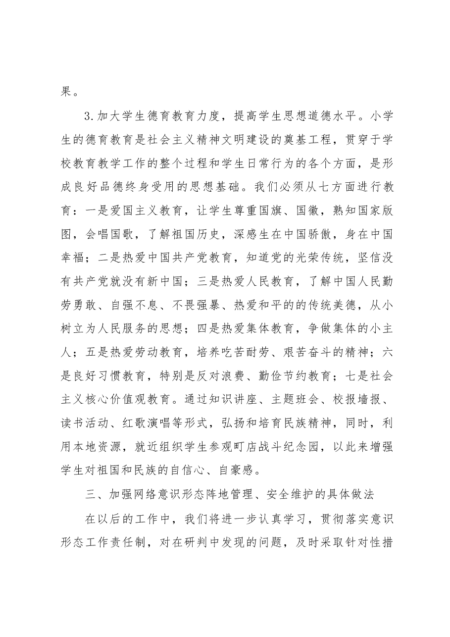2022年度学校意识形态领域形势分析研判报告.docx,第3页预览