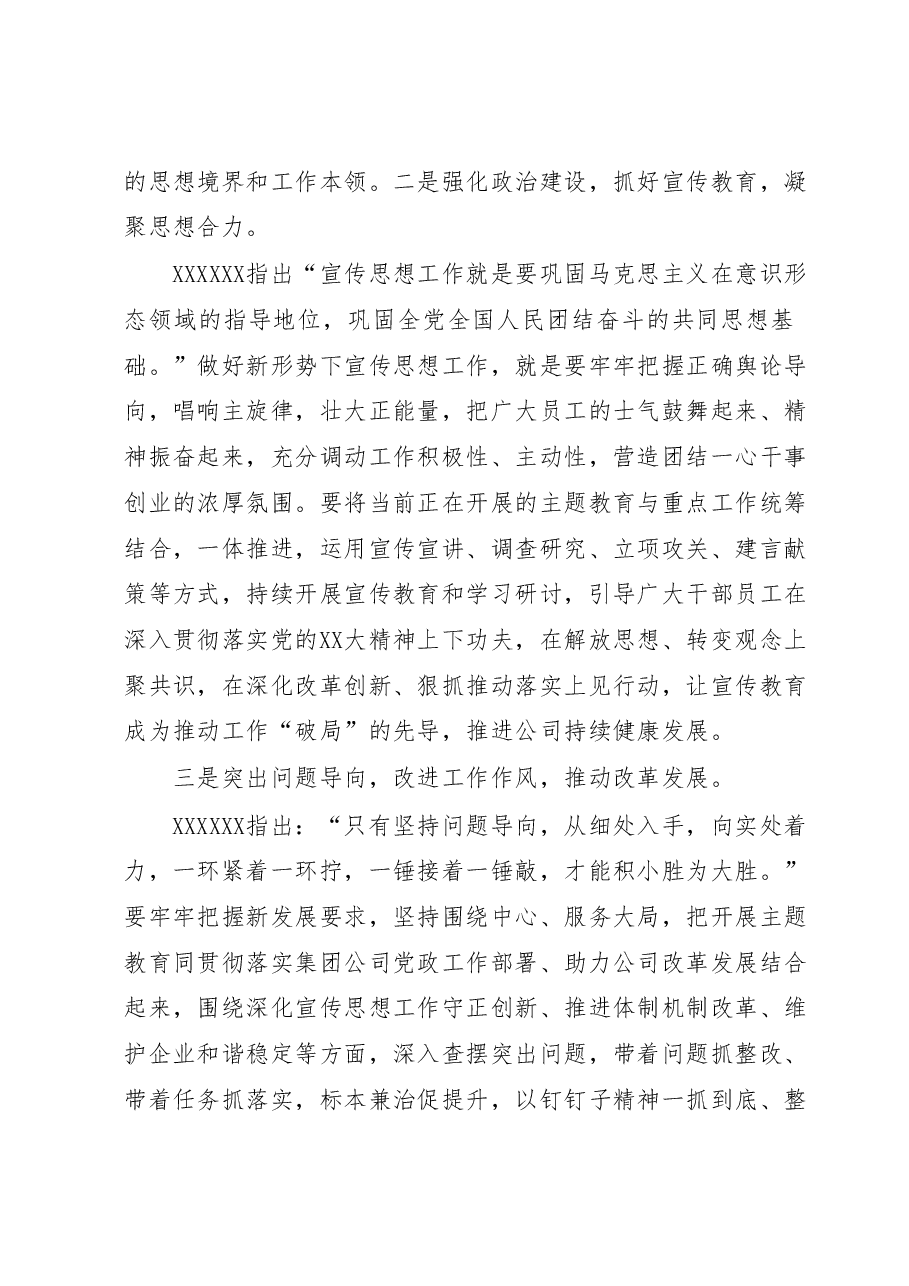 公司中心组学习交流发言:紧扣时代主线推动改革发展.docx,第2页预览