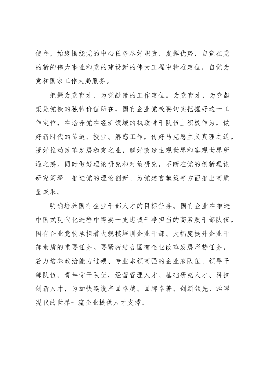 在2023年某国企工作会议上的讲话.docx,第2页预览