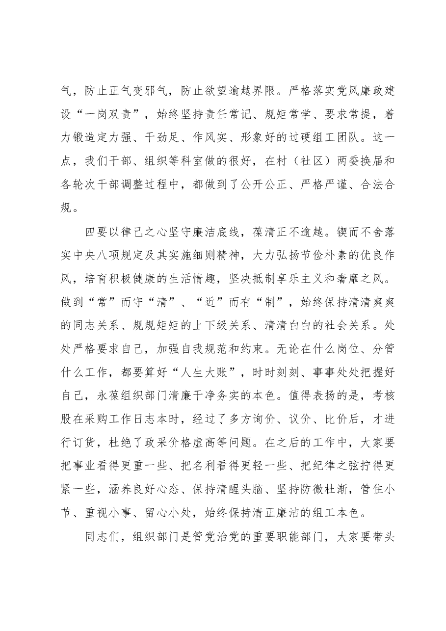 关于2023年全市党风廉政建设会议上的讲话.docx,第3页预览