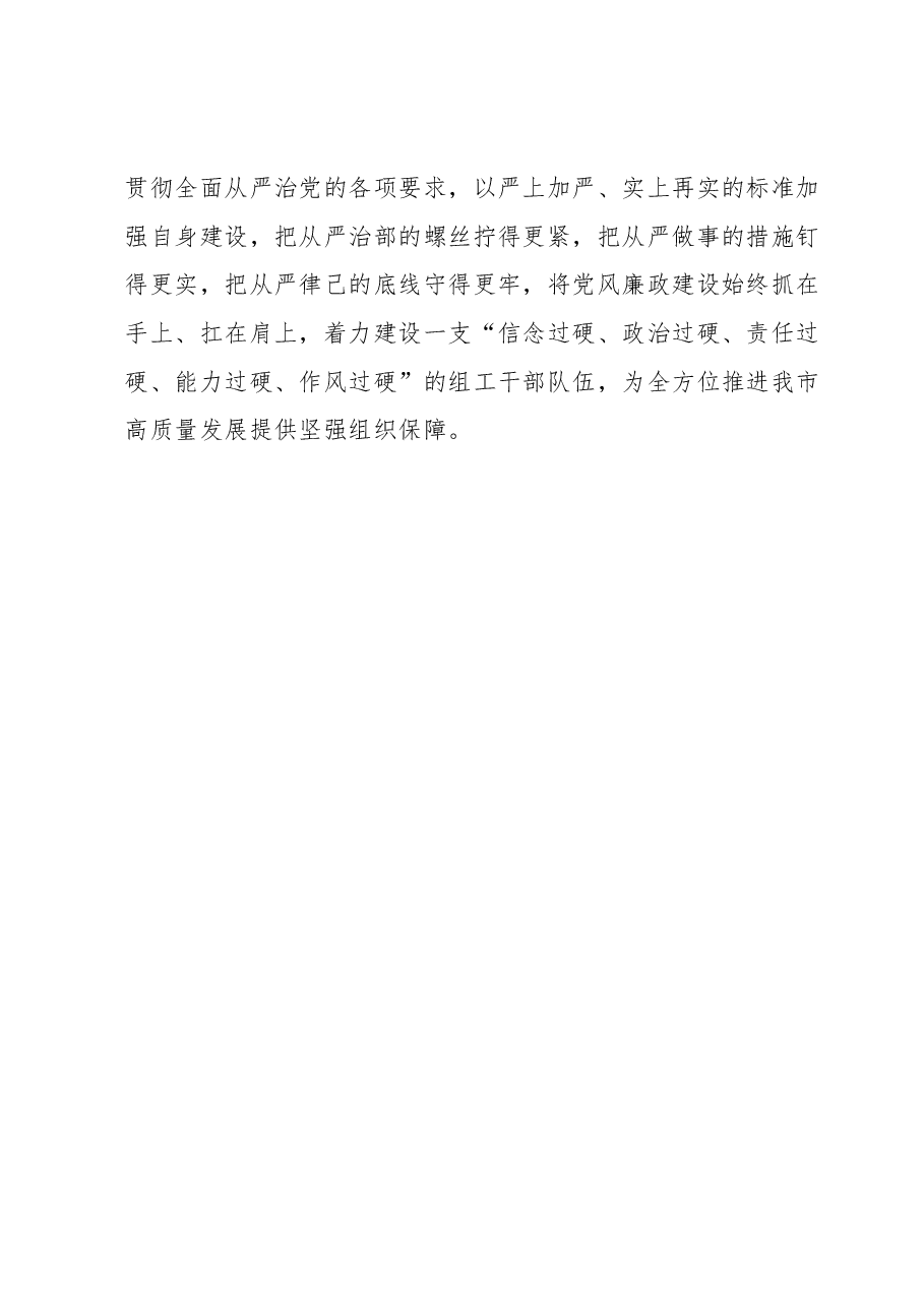 关于2023年全市党风廉政建设会议上的讲话.docx,第4页预览