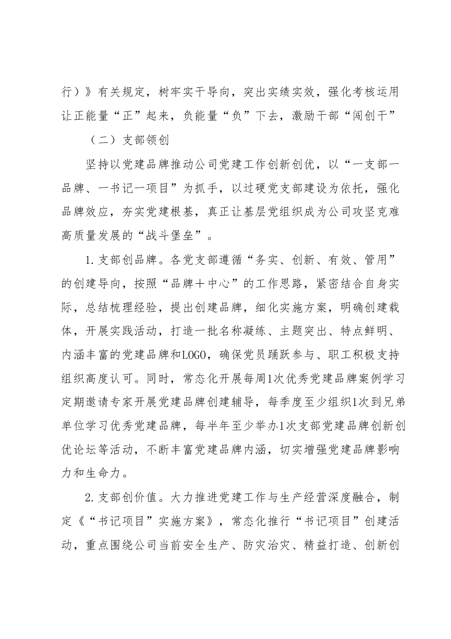 在国有企业党建品牌发布会上的发言材料.docx,第3页预览
