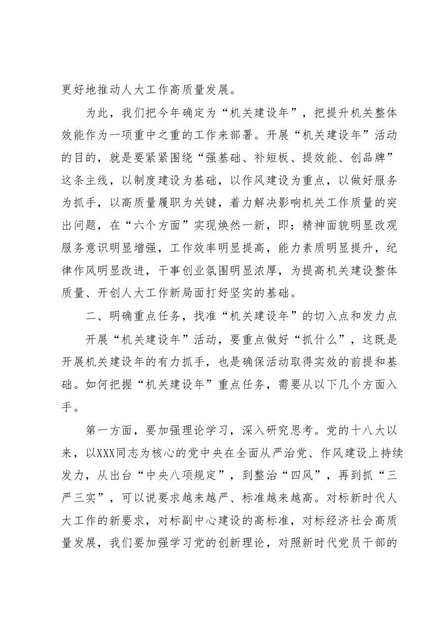 区人大常委会党组书记、主任在区人大常委会“机关建设年”部署会上的讲话.docx,第3页预览