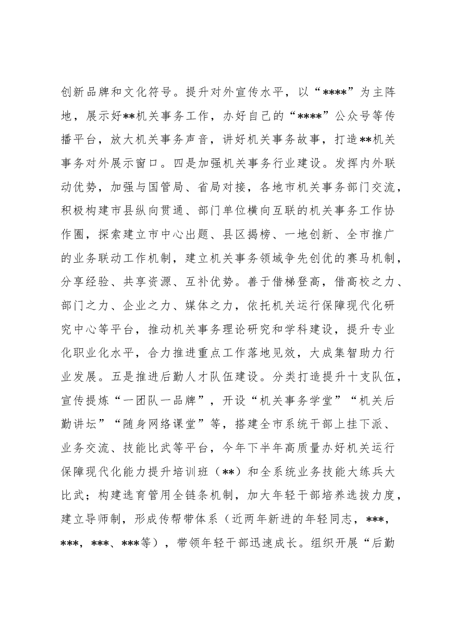 办公室主任在2023年第4次党组理论中心组学习会上的发言.docx,第4页预览
