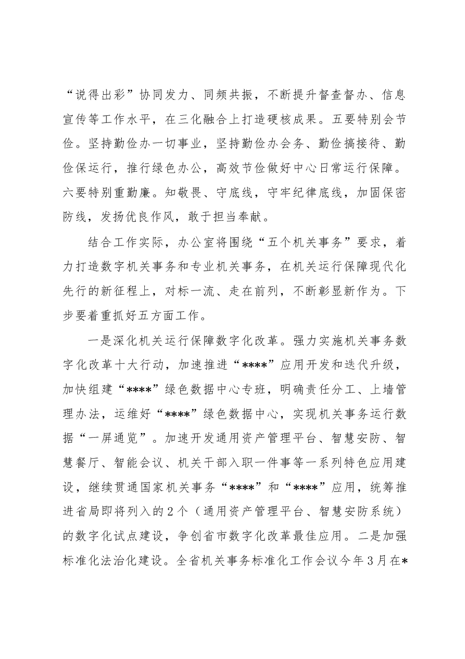 办公室主任在2023年第4次党组理论中心组学习会上的发言.docx,第2页预览