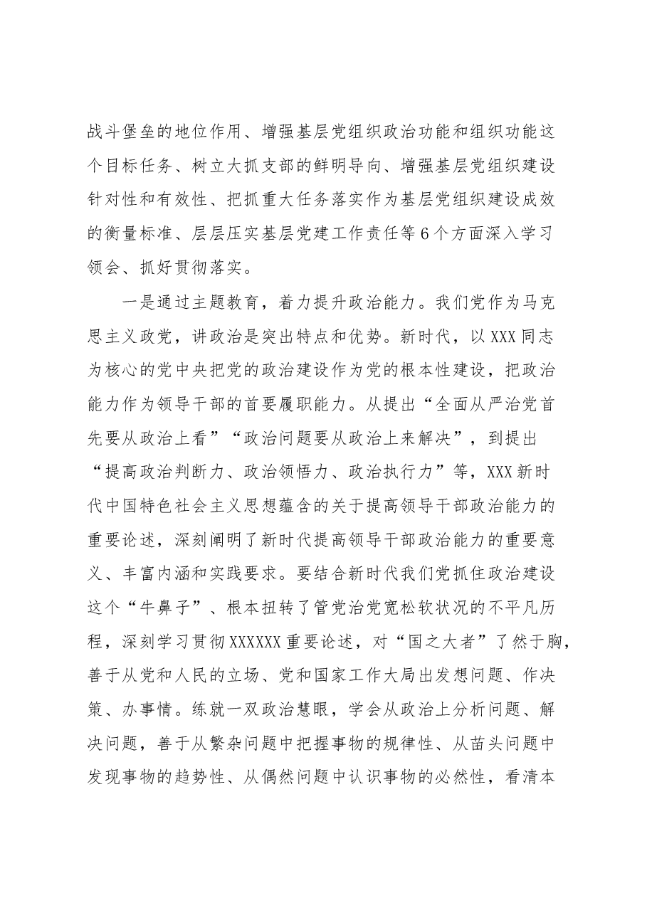 在基层党组织两级书记培训班上的动员讲话.docx,第2页预览