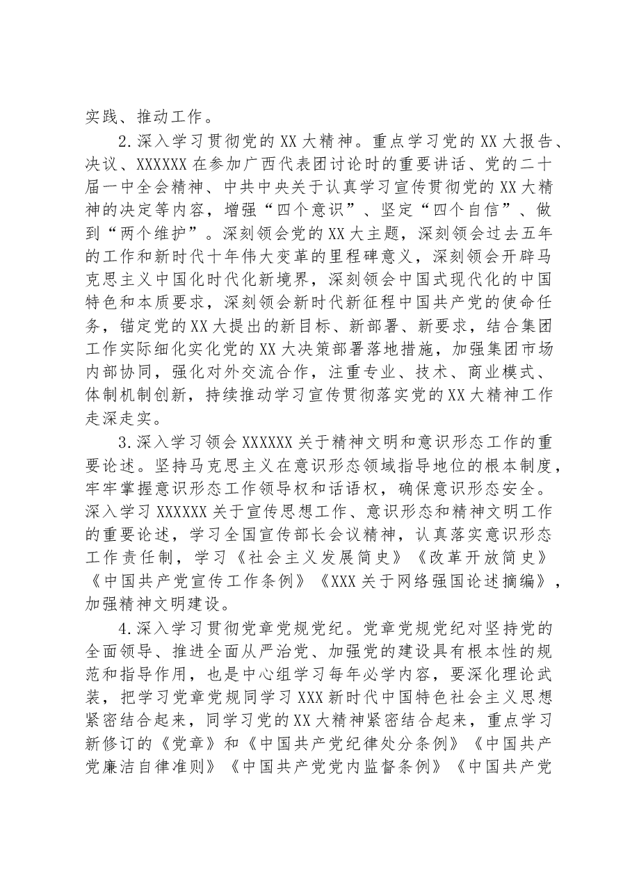 集团党委理论学习中心组2023年学习计划方案模板.docx，第2页预览