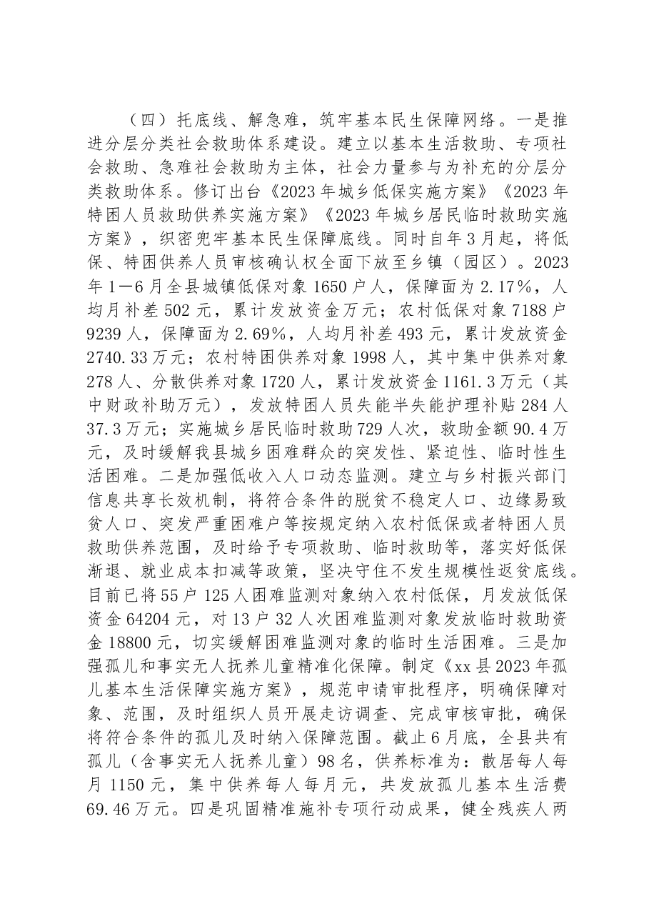 县民政局2023年上半年工作总结和下半年工作安排.docx,第3页预览