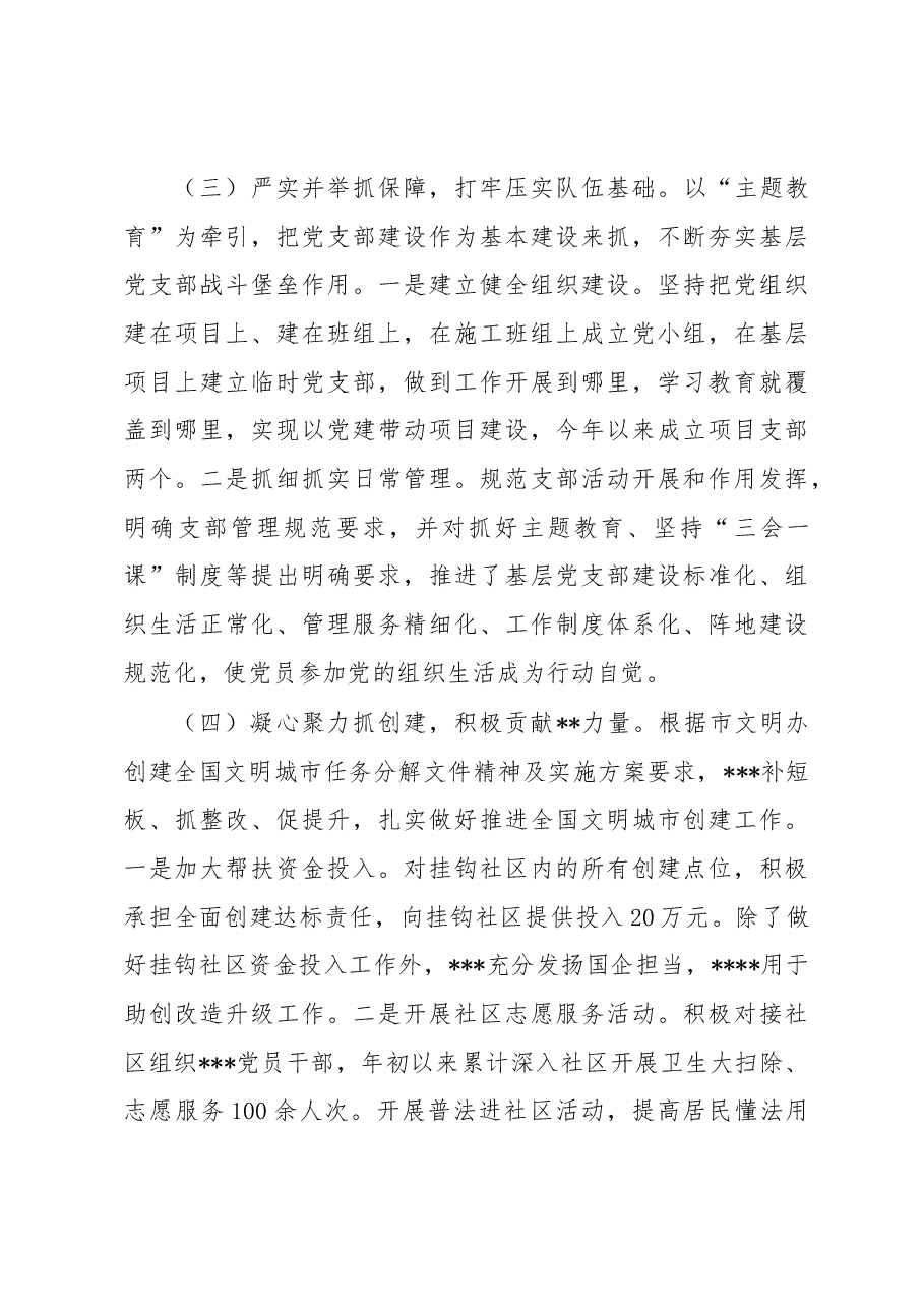 2023上半年度意识形态工作总结及下一步工作计划.docx,第3页预览