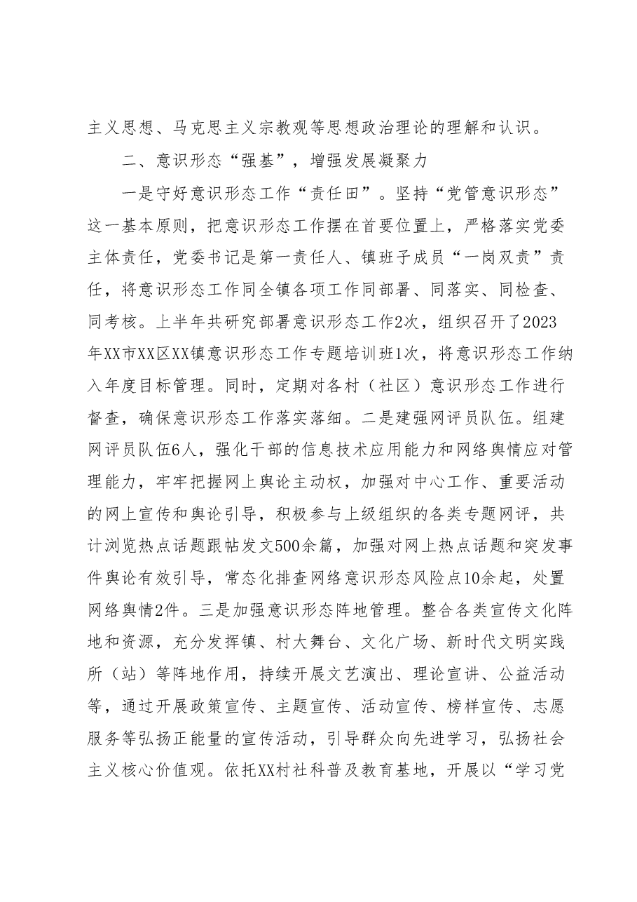 XX镇2023年上半年宣传工作总结暨下半年工作思路.docx,第2页预览