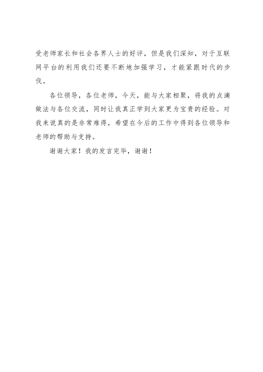新闻宣传信息工作交流发言稿.docx,第4页预览