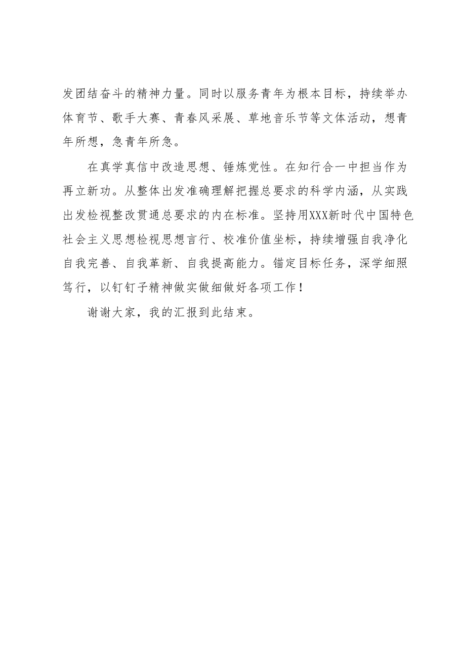 学习2023年主题教育心得体会.docx,第4页预览