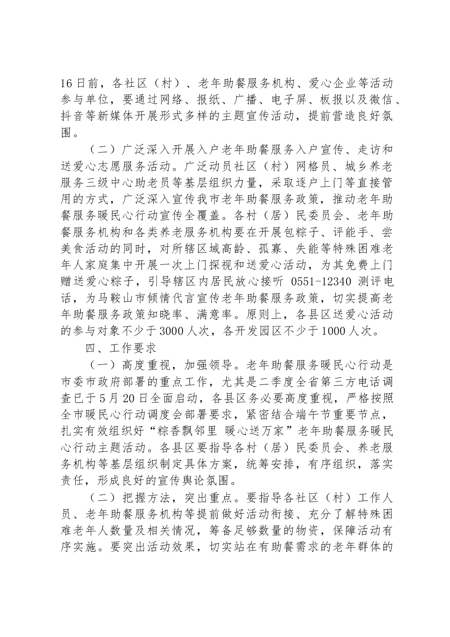 “粽香飘万里+助餐暖民心”老年助餐服务暖民心行动主题活动方案.docx,第2页预览