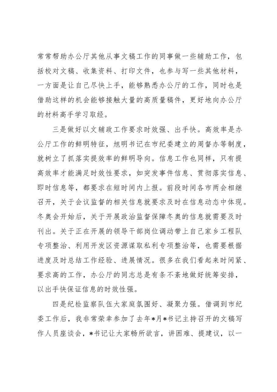 纪委监委四级主任科员到上级部门跟班学习心得.docx,第4页预览