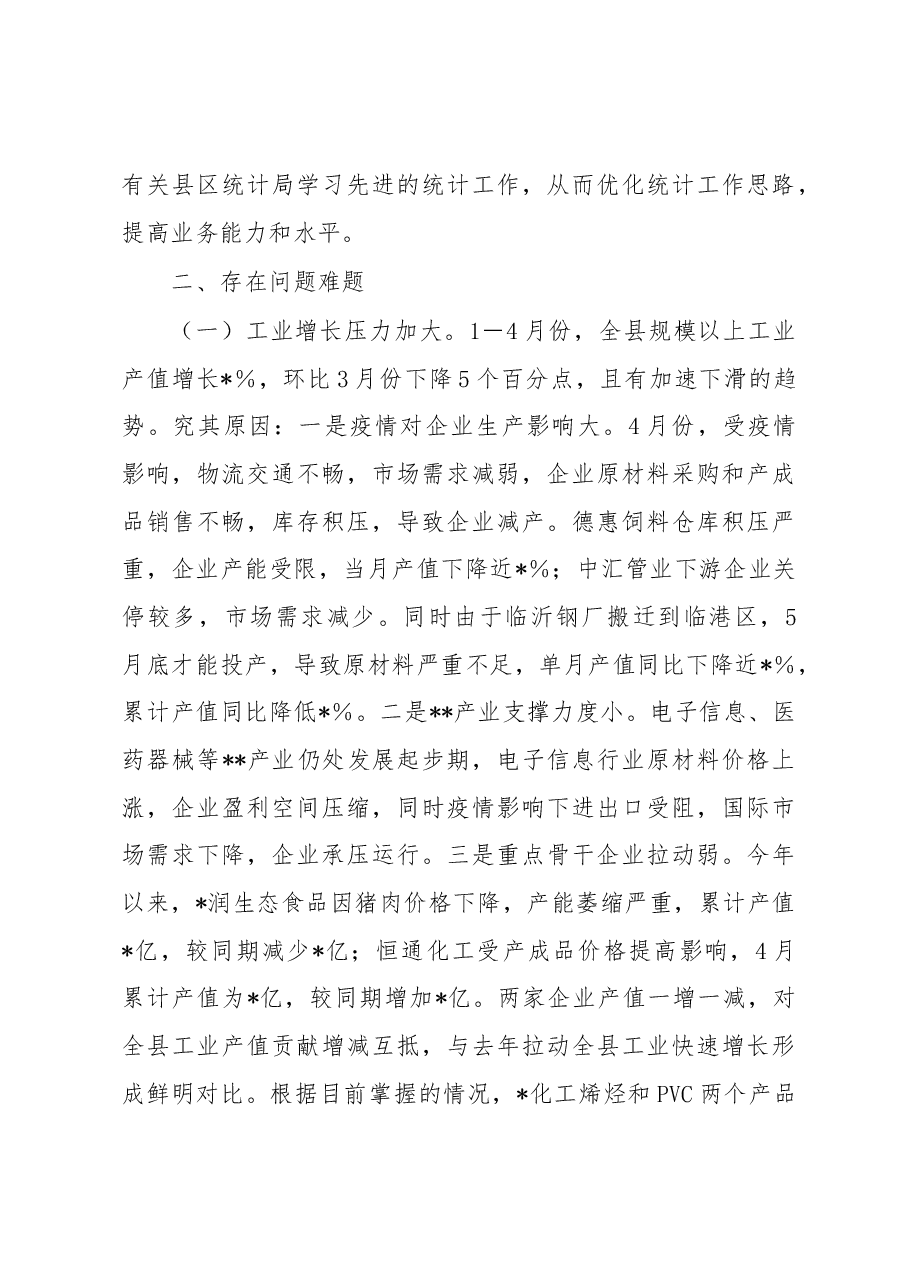 县统计局2023年上半年工作总结.docx,第4页预览