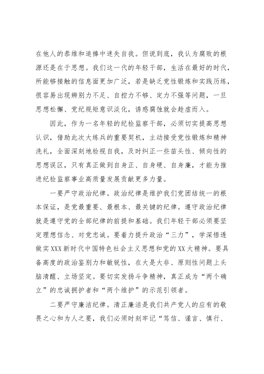 (4篇)纪检监察干部学习感受汇编.docx,第4页预览