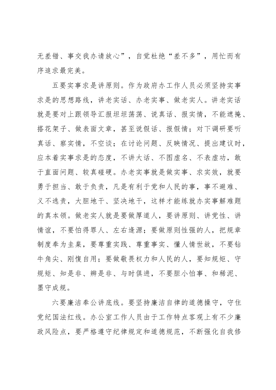 学习研读《继承弘扬中办优良传统和作风推动“三服务”工作再上新台阶》心得体会.docx,第4页预览
