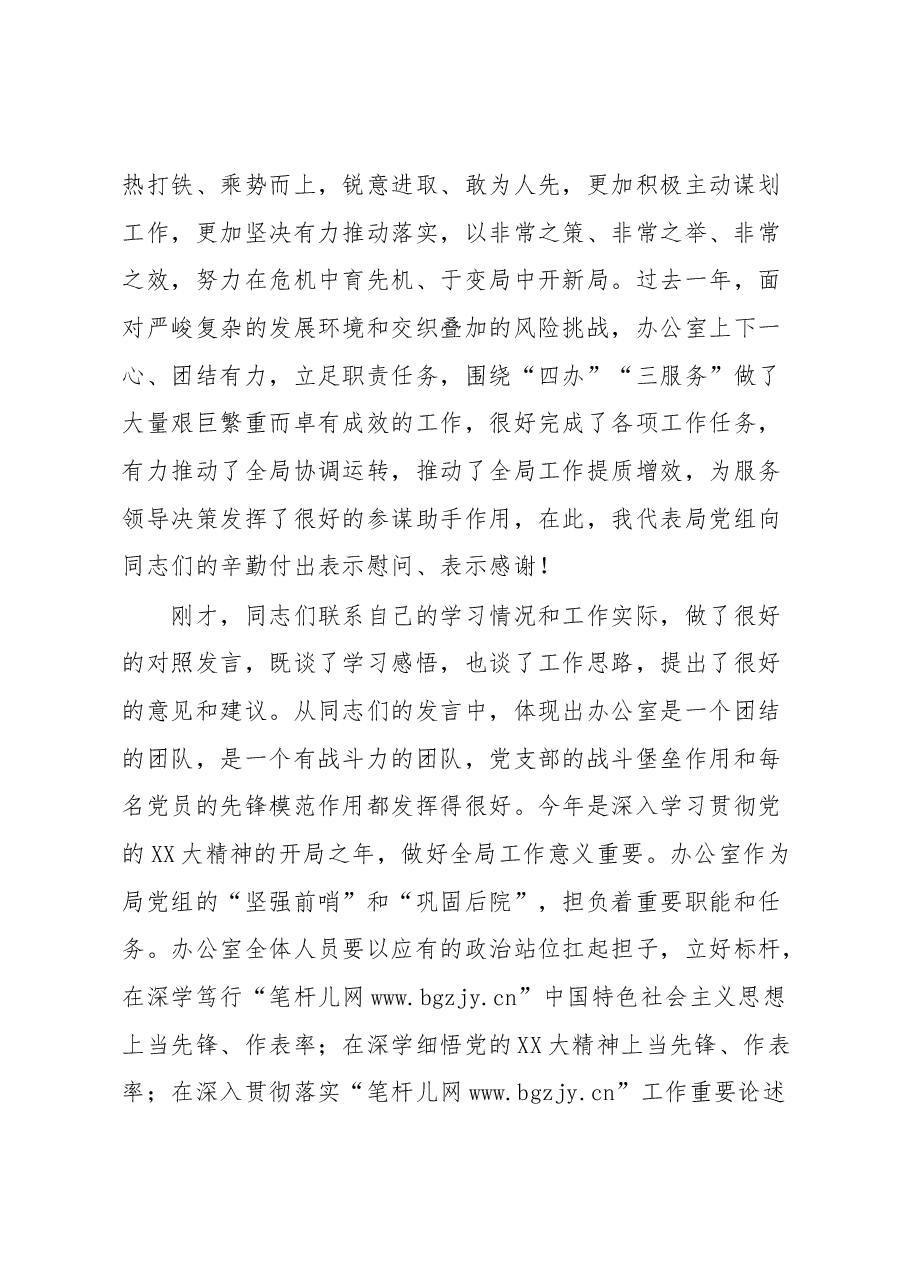 在办公室党支部专题组织生活会上的讲话.docx,第2页预览