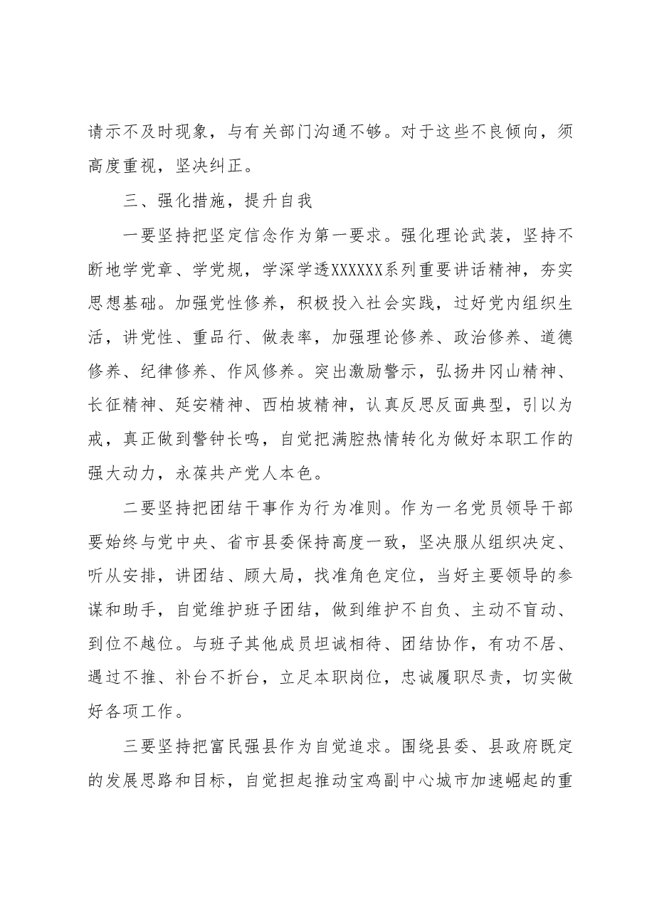 2023年主题教育研讨发言材料.docx,第3页预览