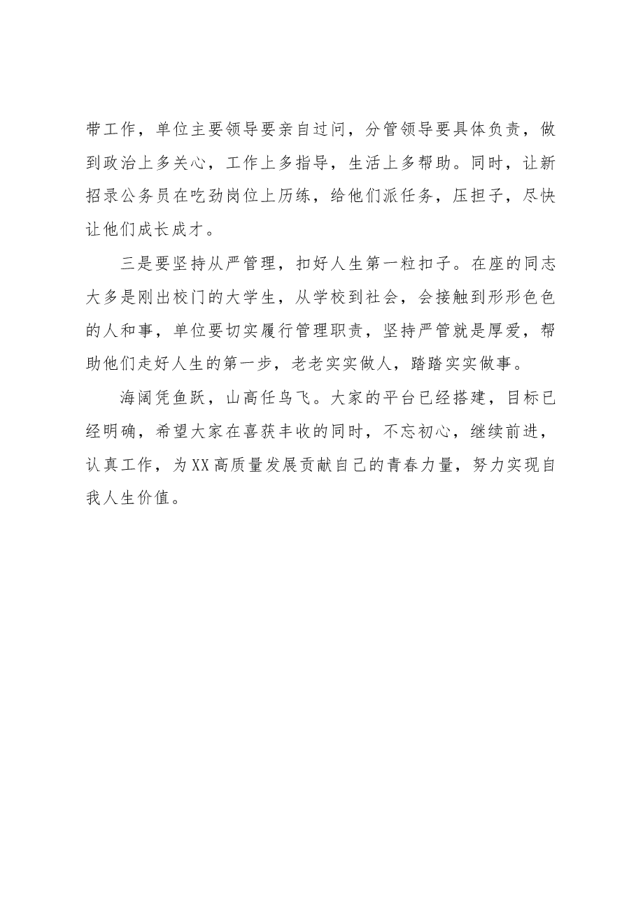 在全县新招录公务员见面会上的讲话.docx,第4页预览