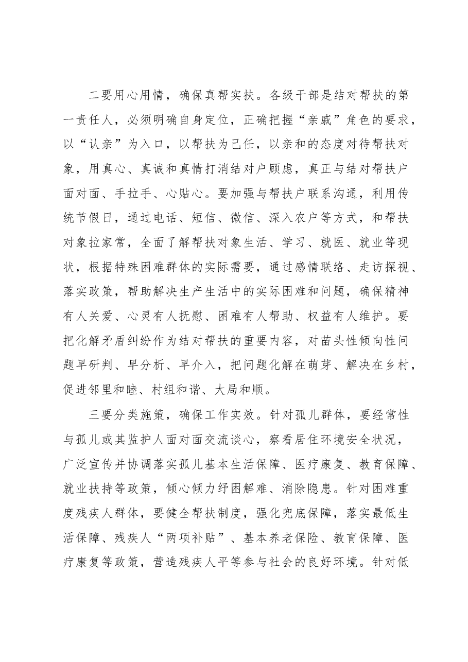 在全县结对帮扶行动动员大会上的讲话.docx,第4页预览