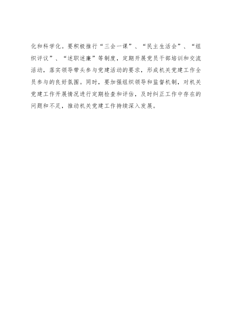 机关党建工作会上的讲话.docx，第4页预览