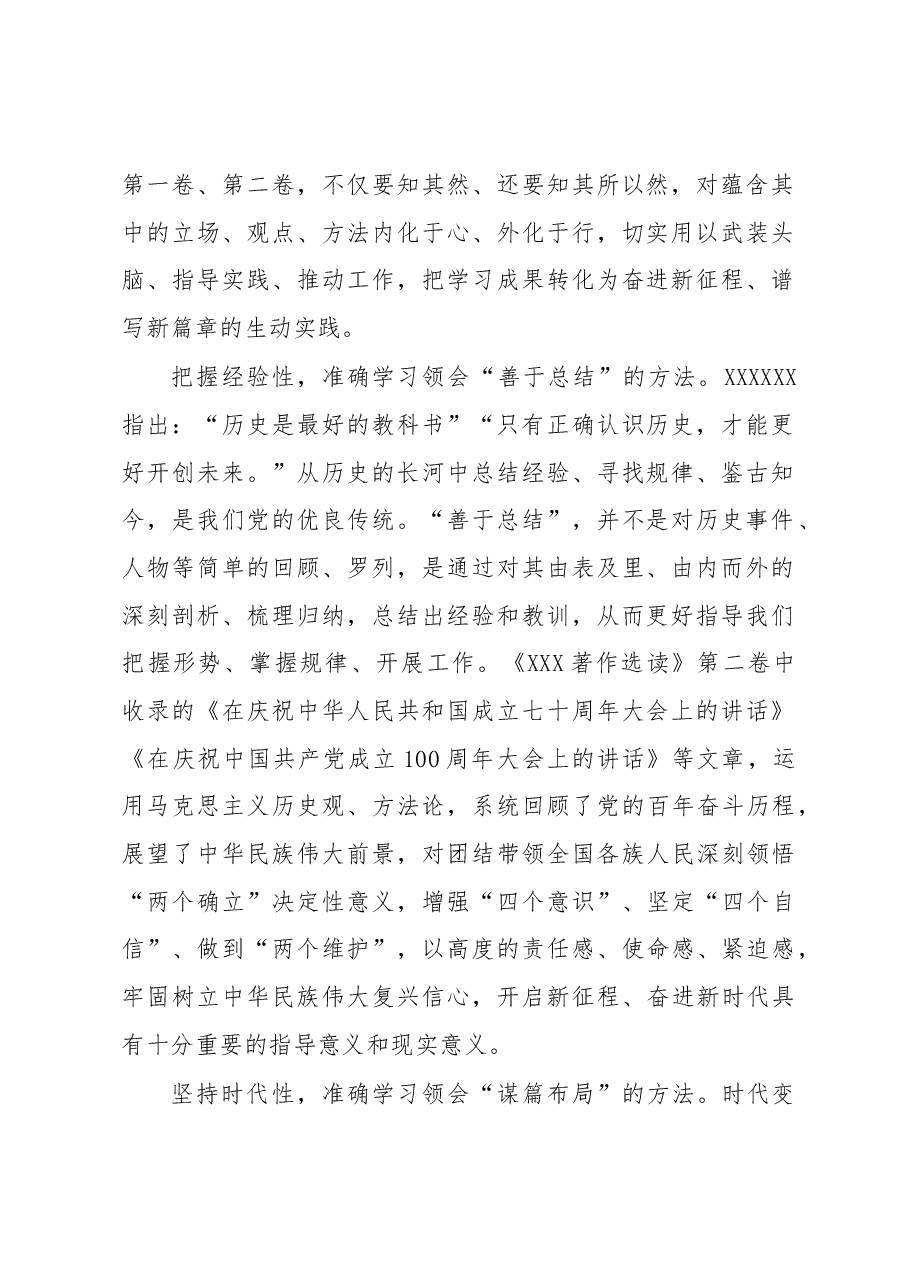 (4篇)学习《著作选读》第一卷、第二卷心得体会汇编.docx,第2页预览