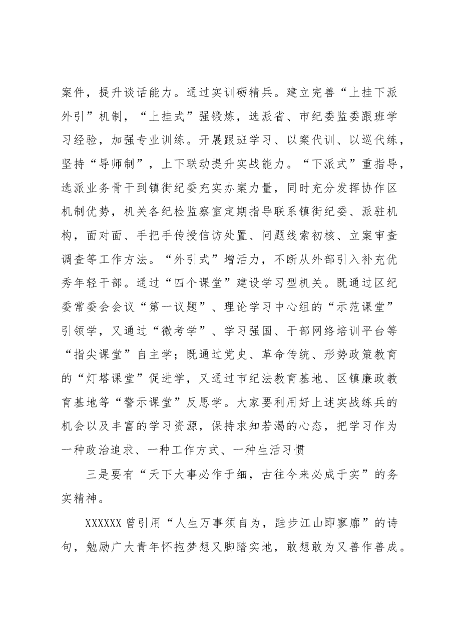 纪委书记在机关年轻干部座谈会上的讲话.docx,第4页预览