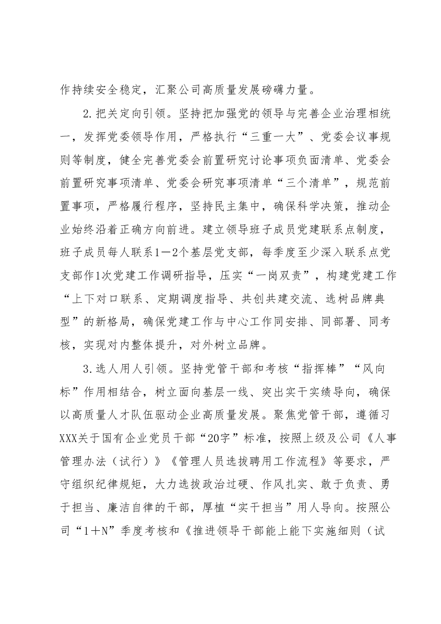 在国有企业党建品牌发布会上的发言材料.docx,第2页预览