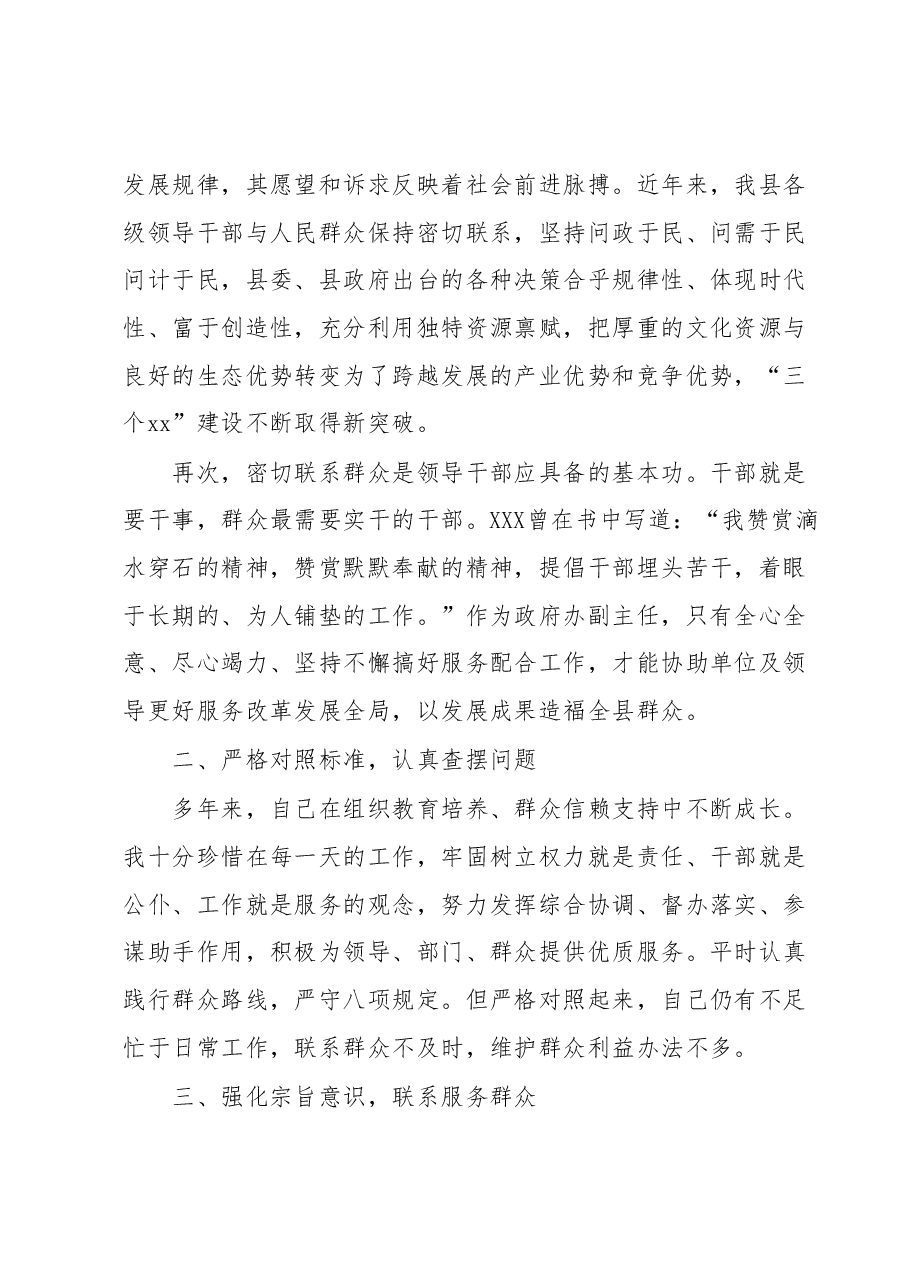 学习贯彻2023年主题教育研讨.docx,第2页预览