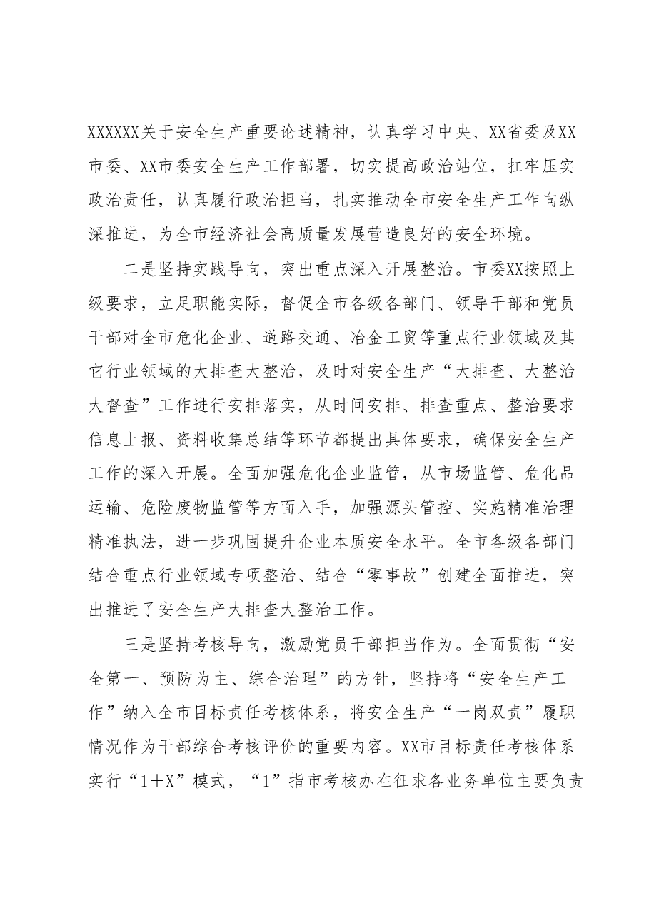 关于全市安全生产工作会议上的讲话稿.docx，第2页预览