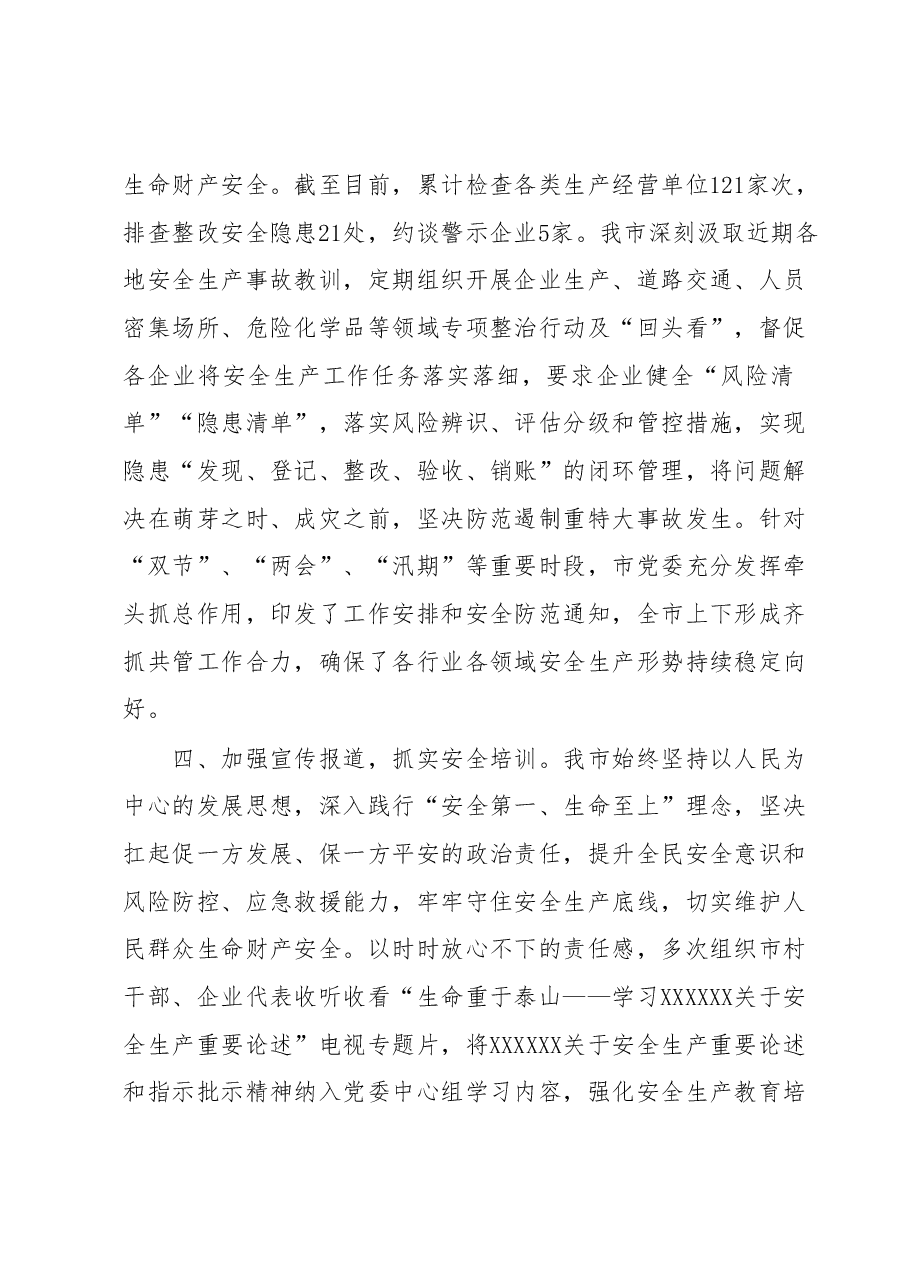 关于XX市2023年安全生产工作会议上的讲话.docx,第4页预览