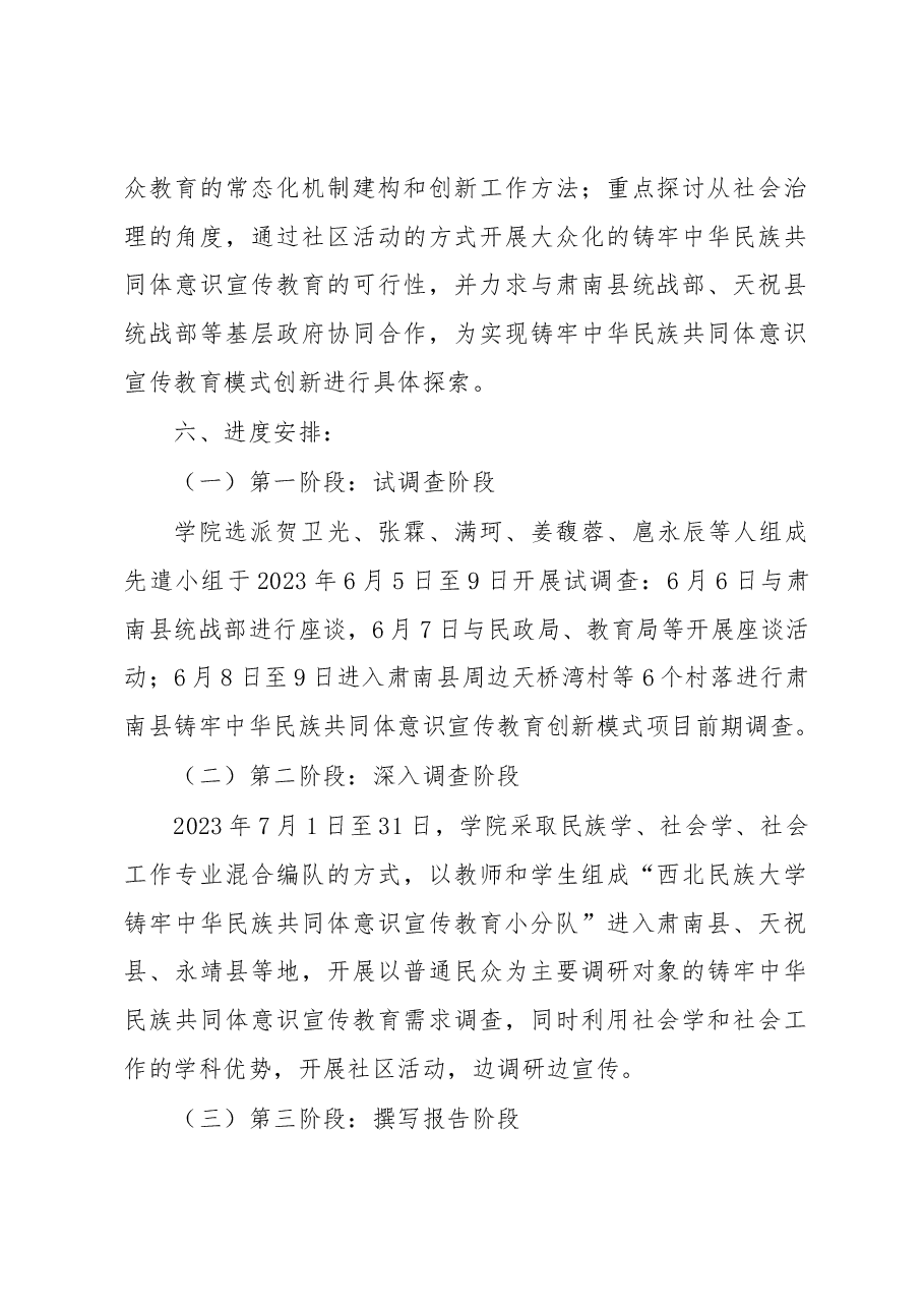 中华民族共同体学院大兴调查研究工作方案.docx,第2页预览